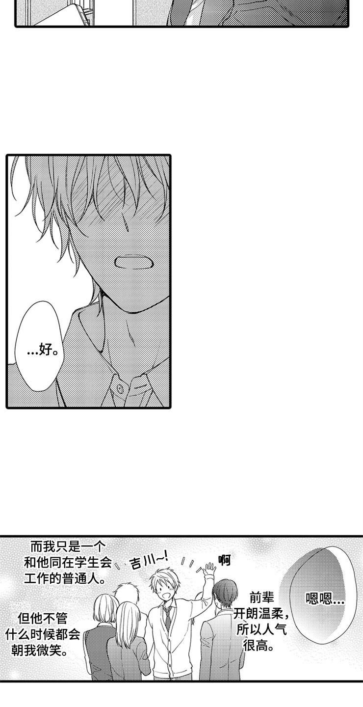 想让我快回来英语漫画,第1章：姐姐的男友1图