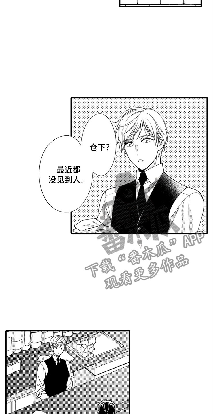 想让我快回来英语漫画,第14章：爱情2图