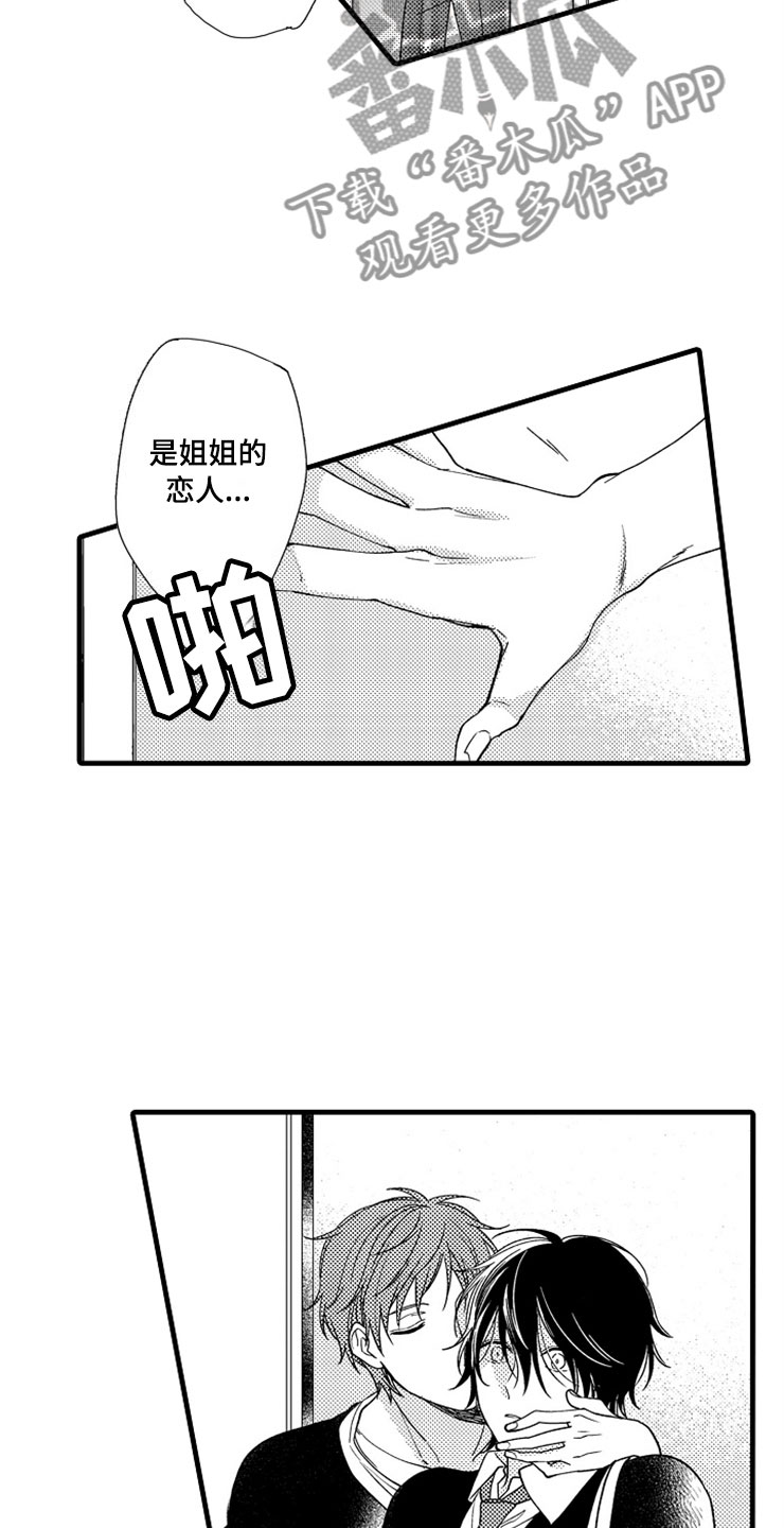 想让我低头除非你跪下图片漫画,第4章：无法安心1图