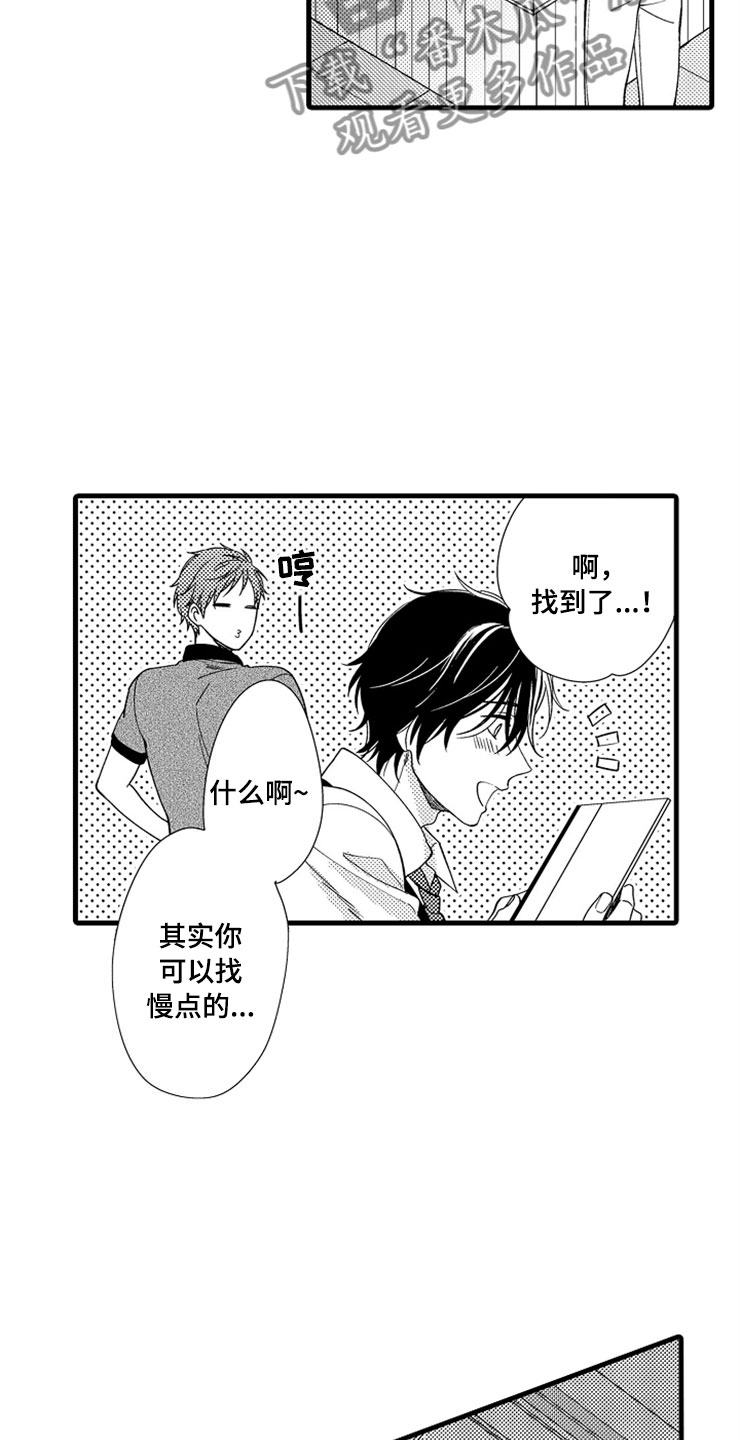 想让我的家人一直开开心心的英文漫画,第9章：陷进去了1图