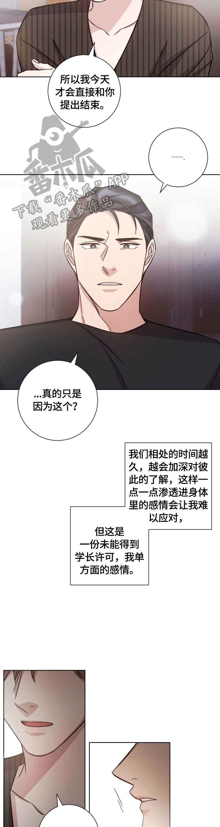 即兴伴奏怎么配漫画,第53章：同意2图