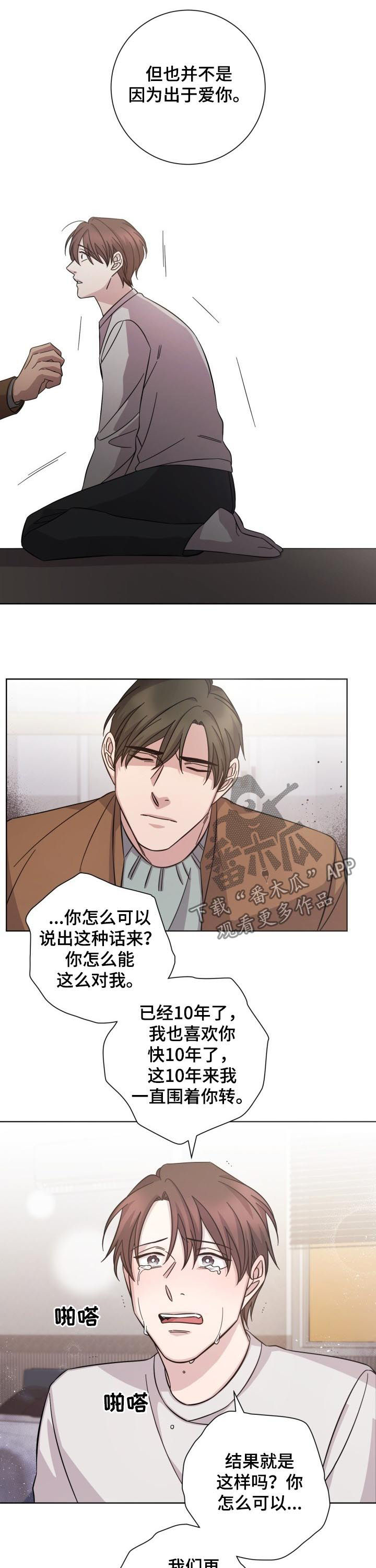 即兴伴唱钢琴漫画,第69章：分手1图