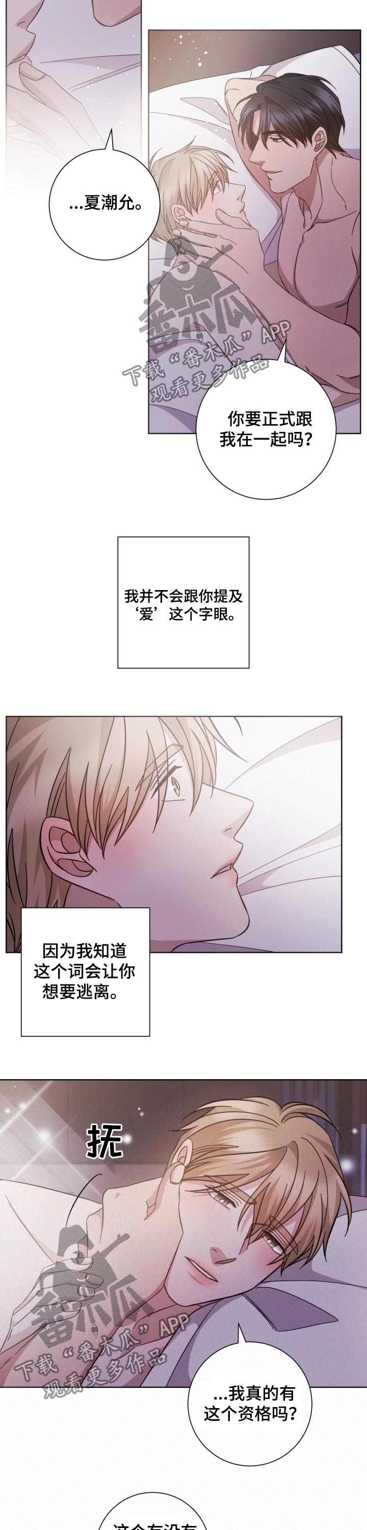 即兴伴唱歌曲漫画,第103章：陪伴1图