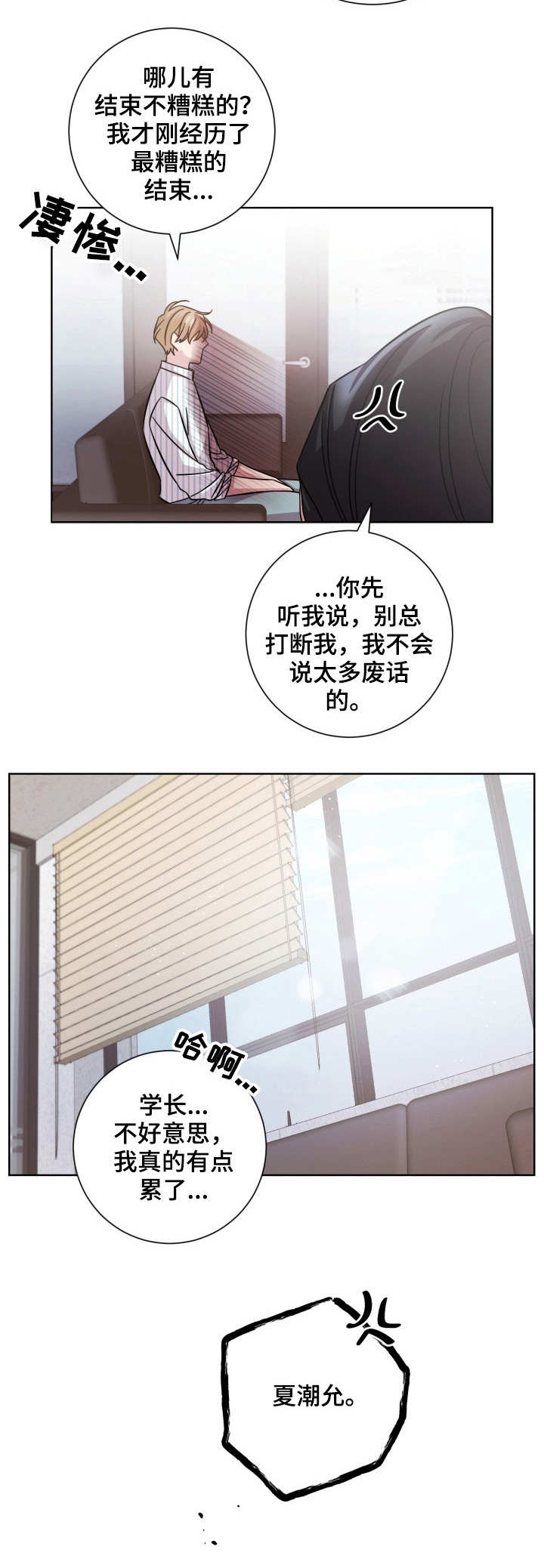 即兴伴侣漫画,第25章：请假1图