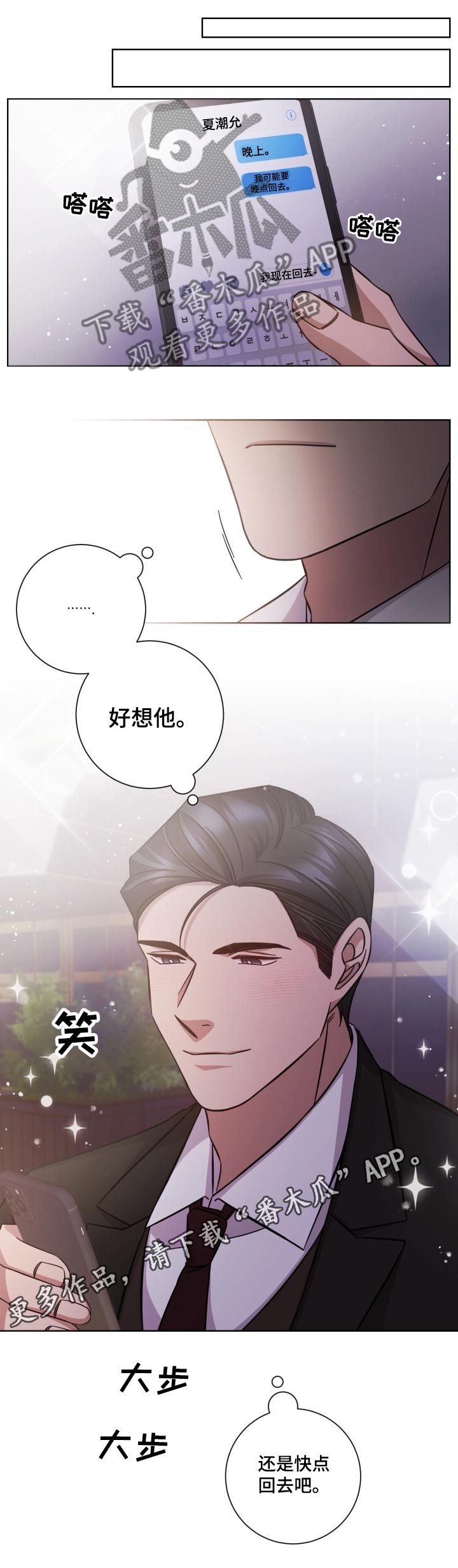 即兴伴侣漫画非麻瓜漫画,第101章：重要的事1图