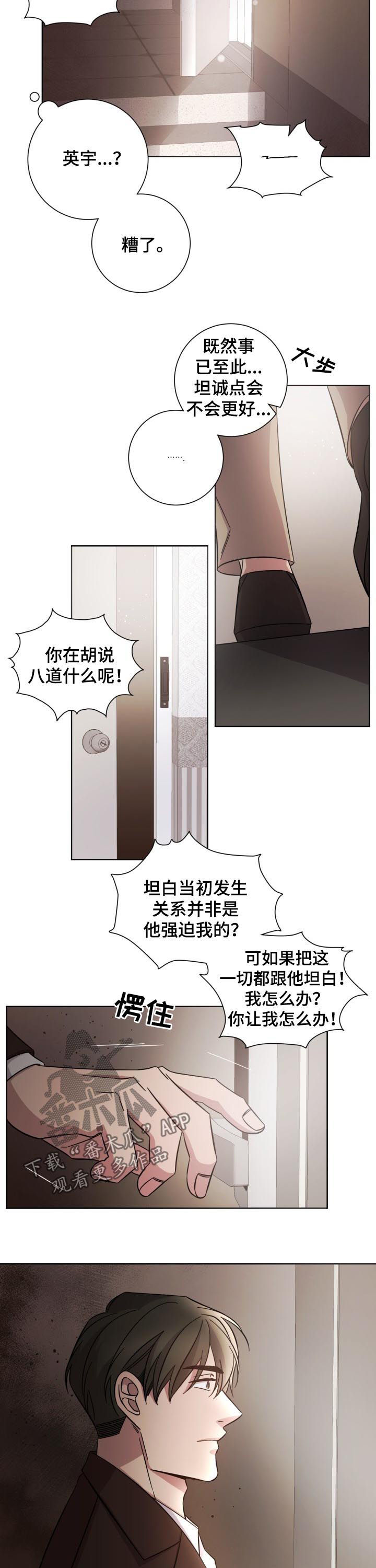 即兴伴奏万能公式漫画,第76章：恶臭1图