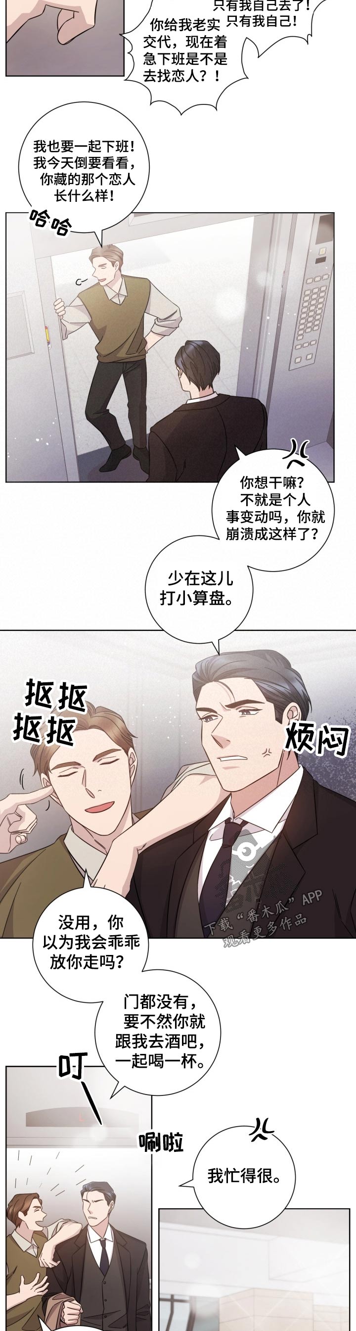 即兴伴侣免费观看漫画,第106章：突然出现1图