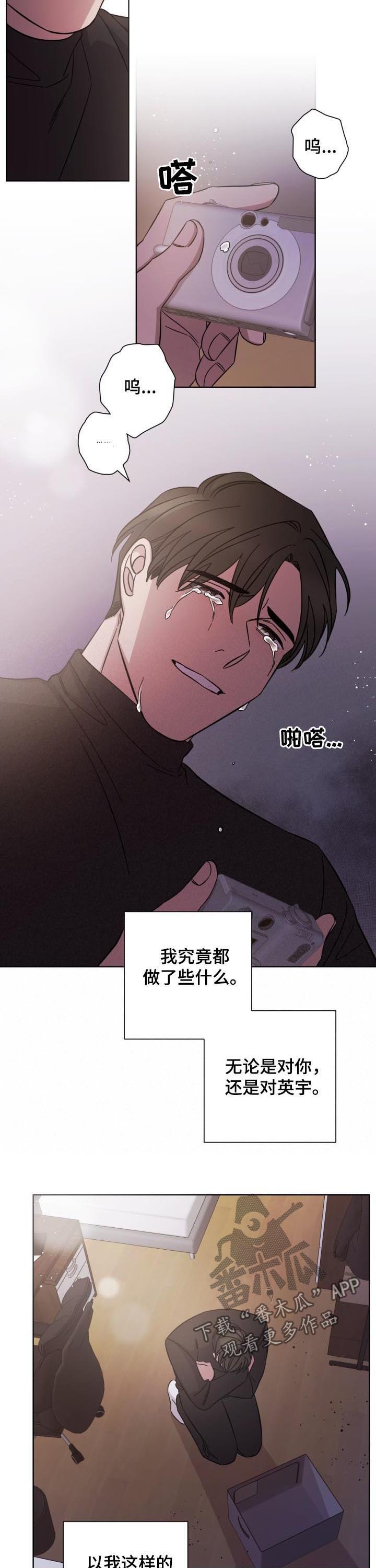 即兴伴奏课程思政元素的融入漫画,第67章：眼泪1图