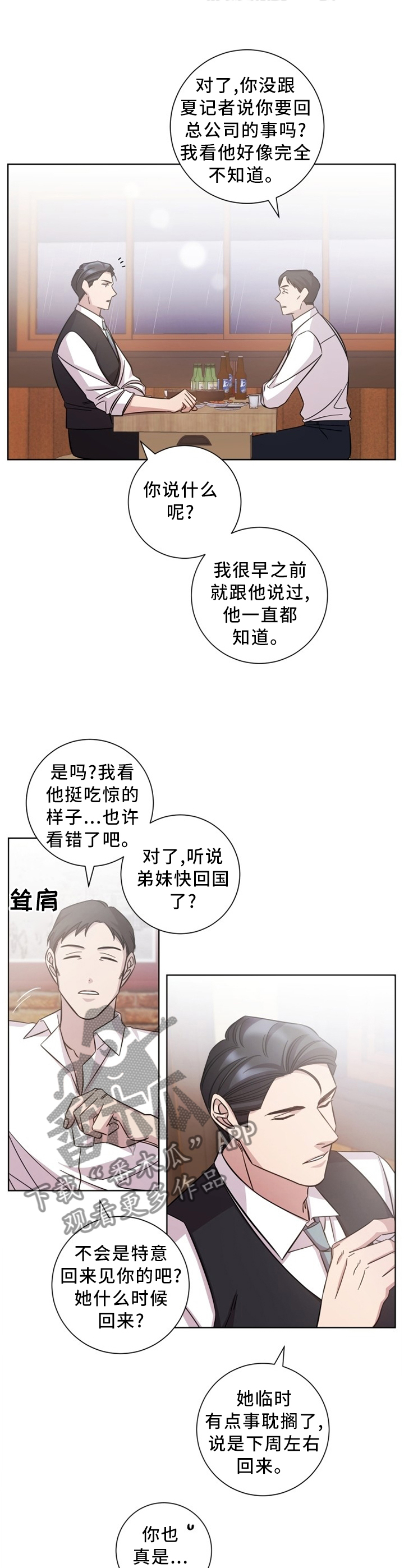 即兴伴侣漫画,第46章：他很好1图