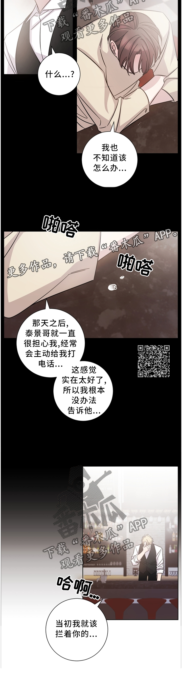 即兴伴奏曲漫画,第42章：我知道1图