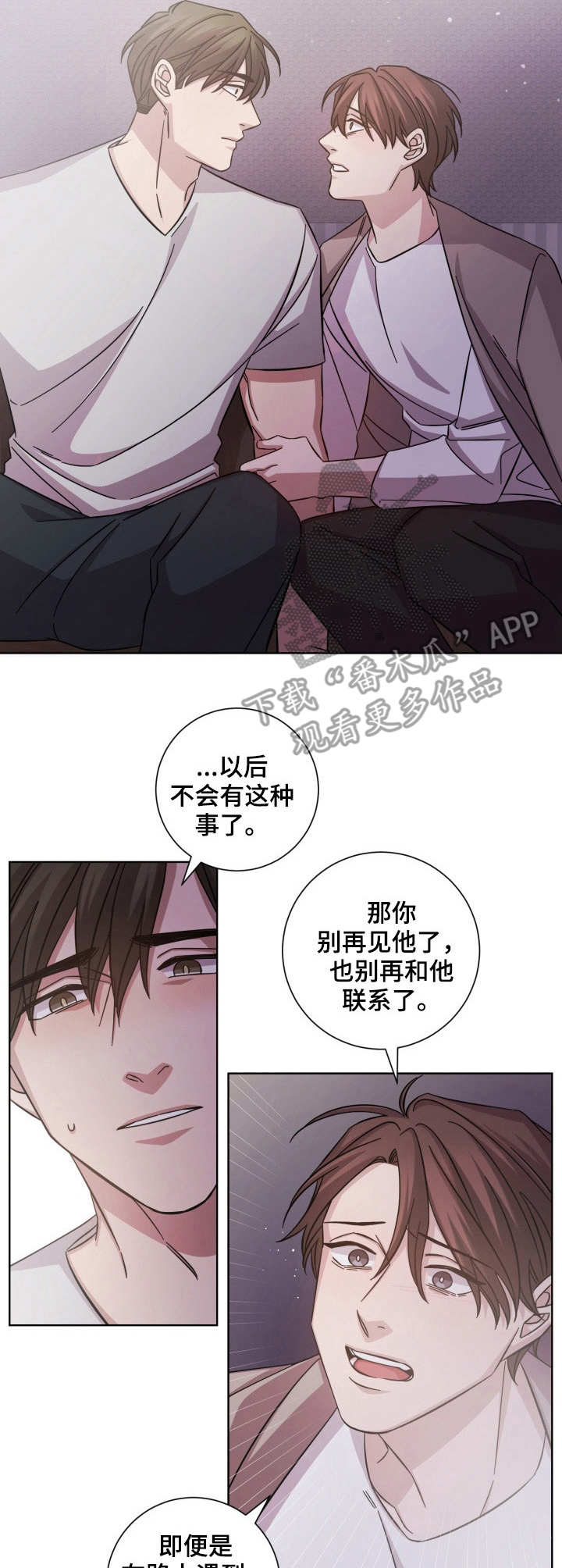 即兴伴奏最主要的是练什么漫画,第19章：承诺1图