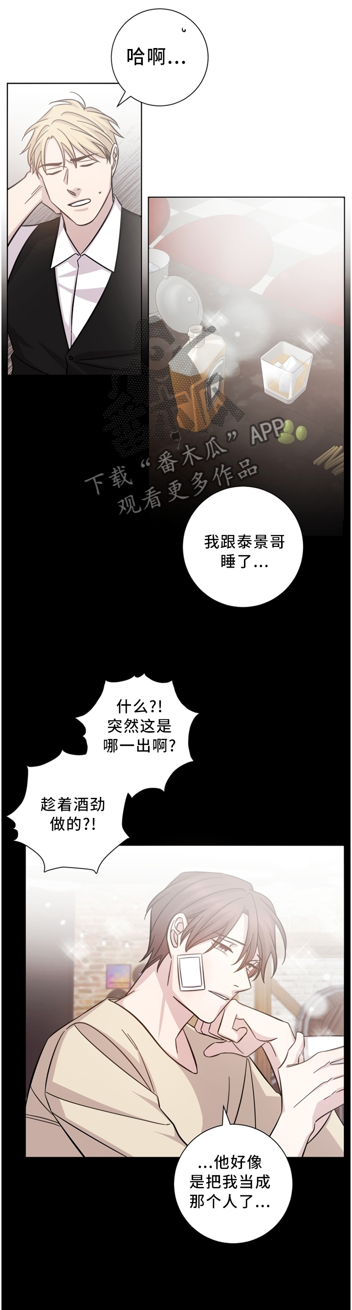 即兴伴侣动漫漫画,第42章：我知道1图