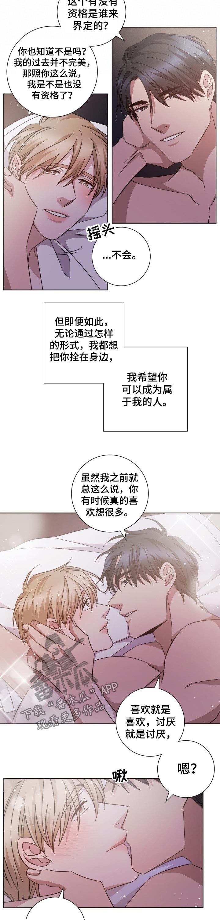 即兴伴唱歌曲漫画,第103章：陪伴2图