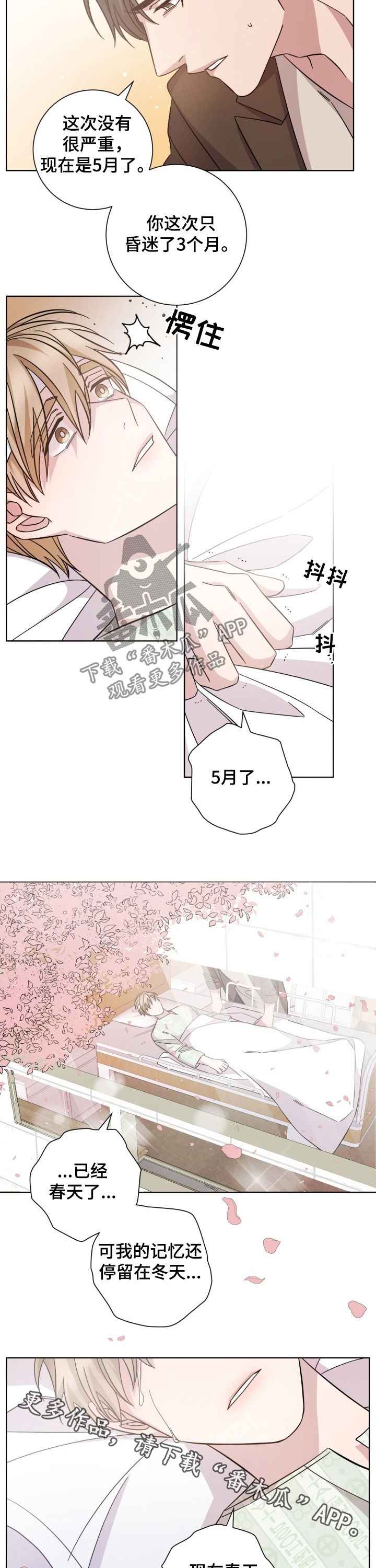 即兴拍档漫画,第92章：春天2图