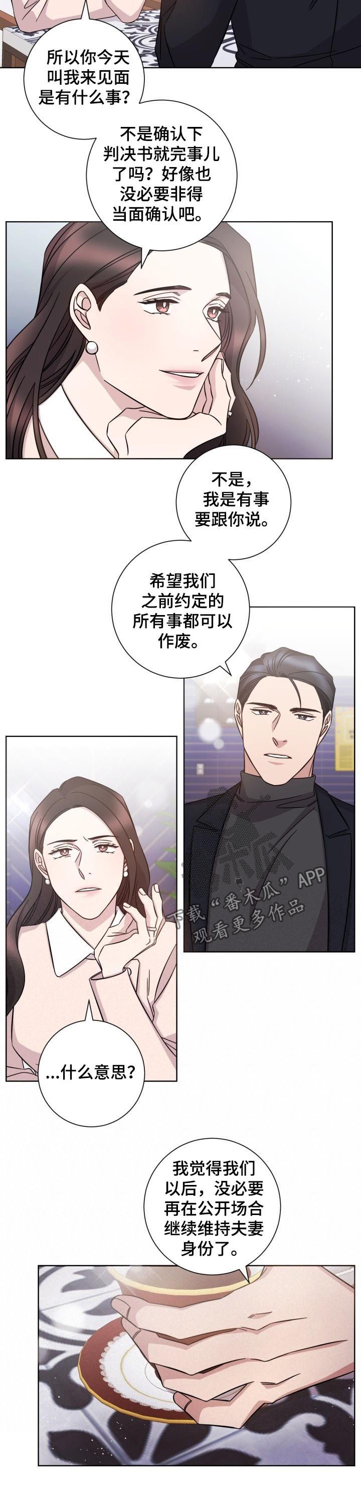 即兴伙伴漫画,第74章：约定作废2图