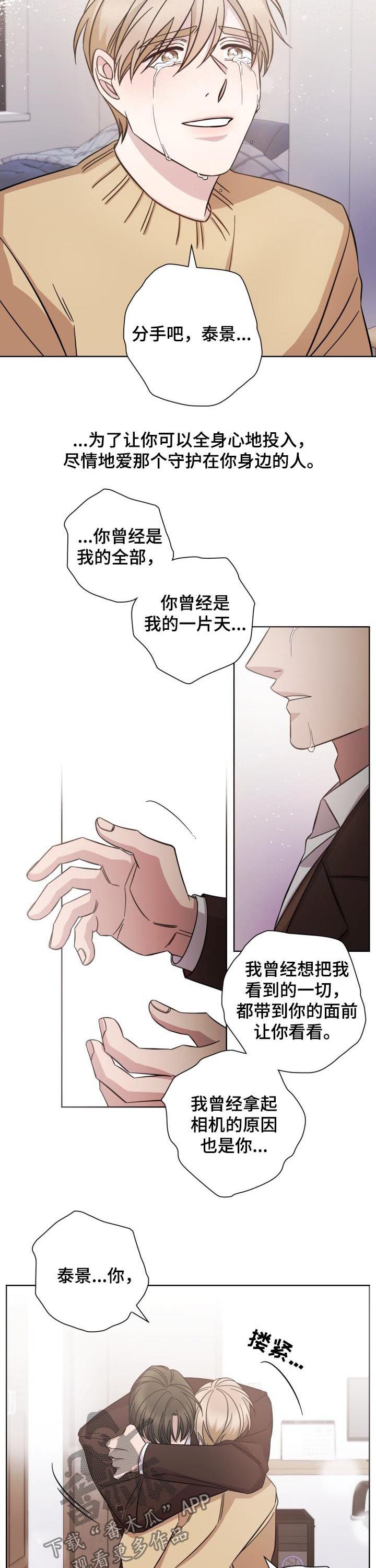 即兴伴侣漫画,第83章：分手1图