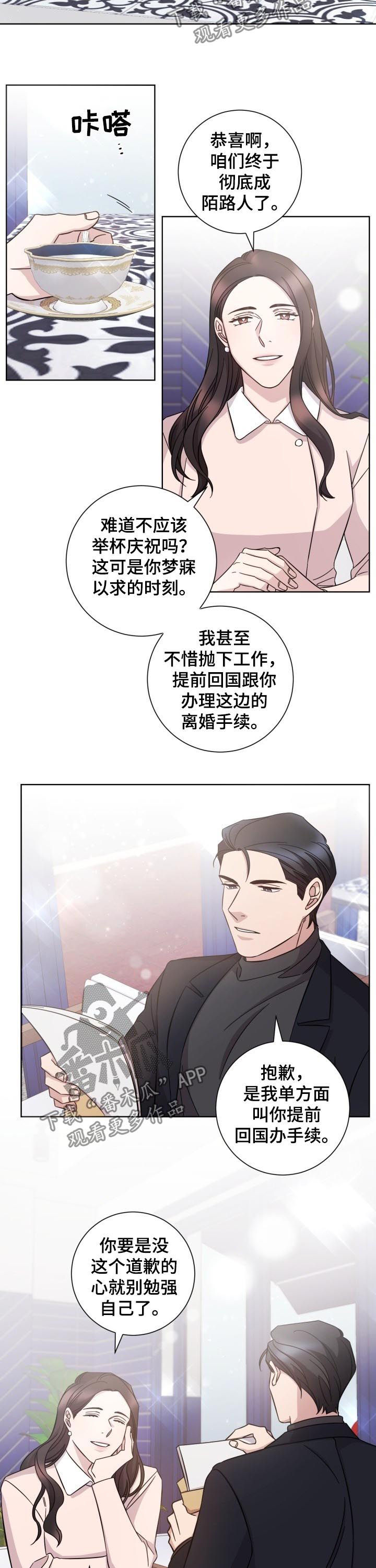 即兴伙伴漫画,第74章：约定作废1图