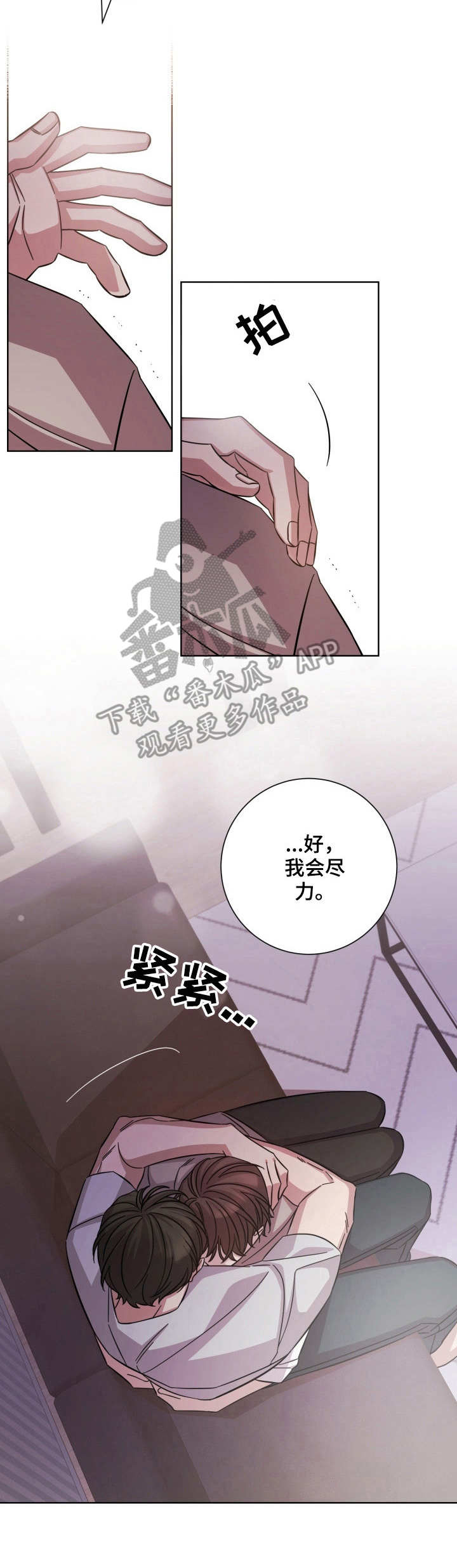 即兴伴奏最主要的是练什么漫画,第19章：承诺1图