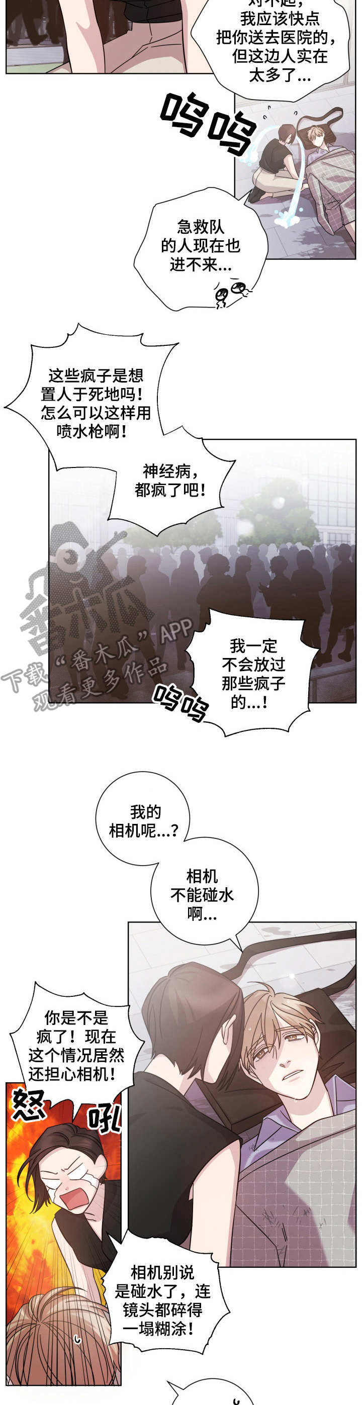 即兴伴侣漫画百度网盘漫画,第15章：误伤1图