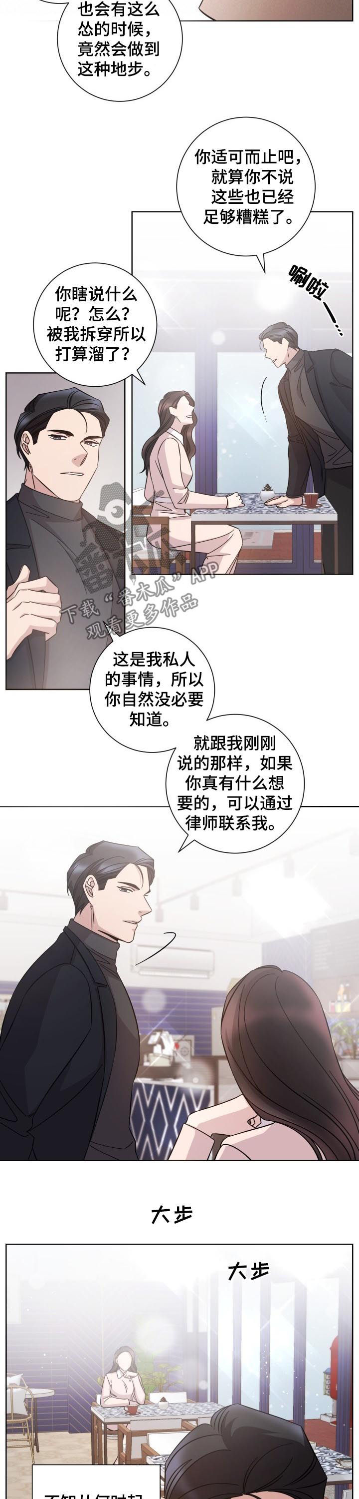 即兴伴侣韩漫漫画,第75章：情感2图