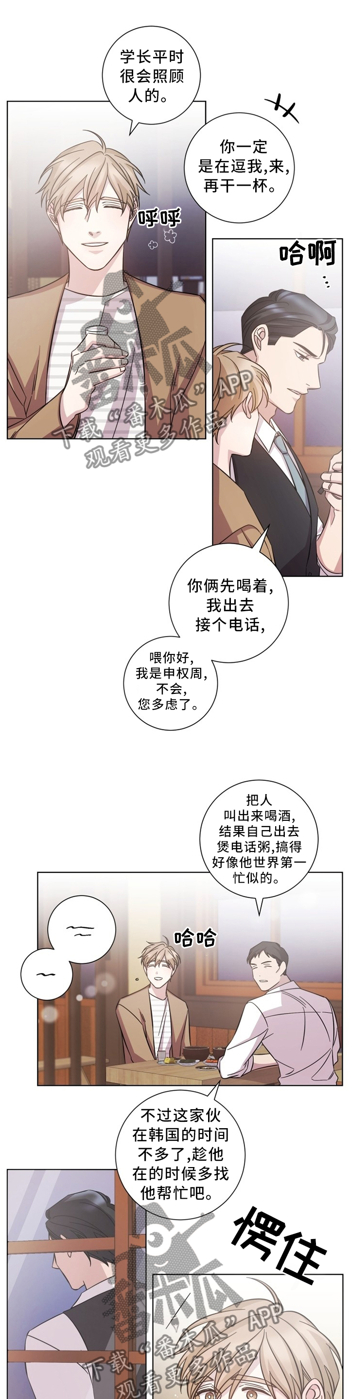 即兴伴奏万能和弦漫画,第45章：交谈1图