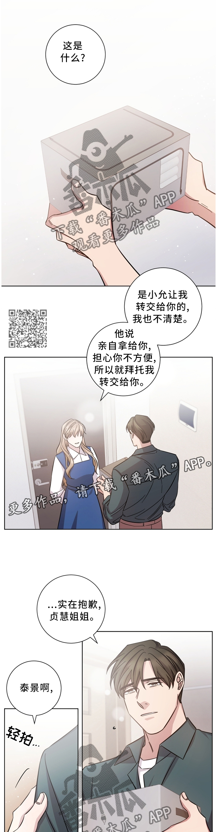 即兴伴奏万能和弦漫画,第46章：他很好1图