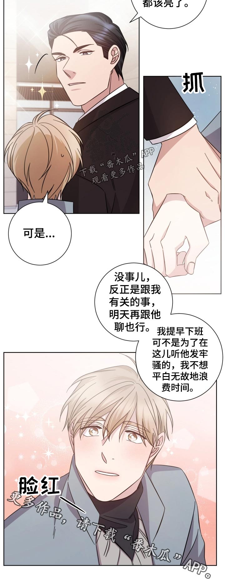 即兴伴侣免费漫画,第106章：突然出现1图