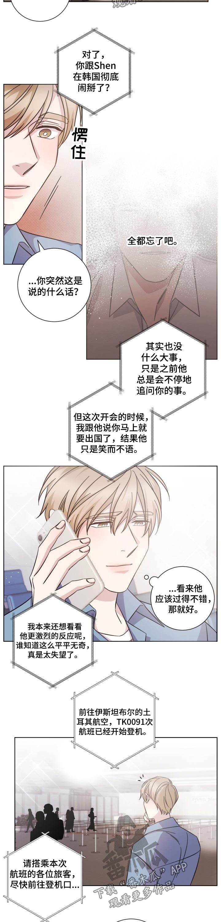 即兴伴奏怎么学漫画,第96章：准备出发1图