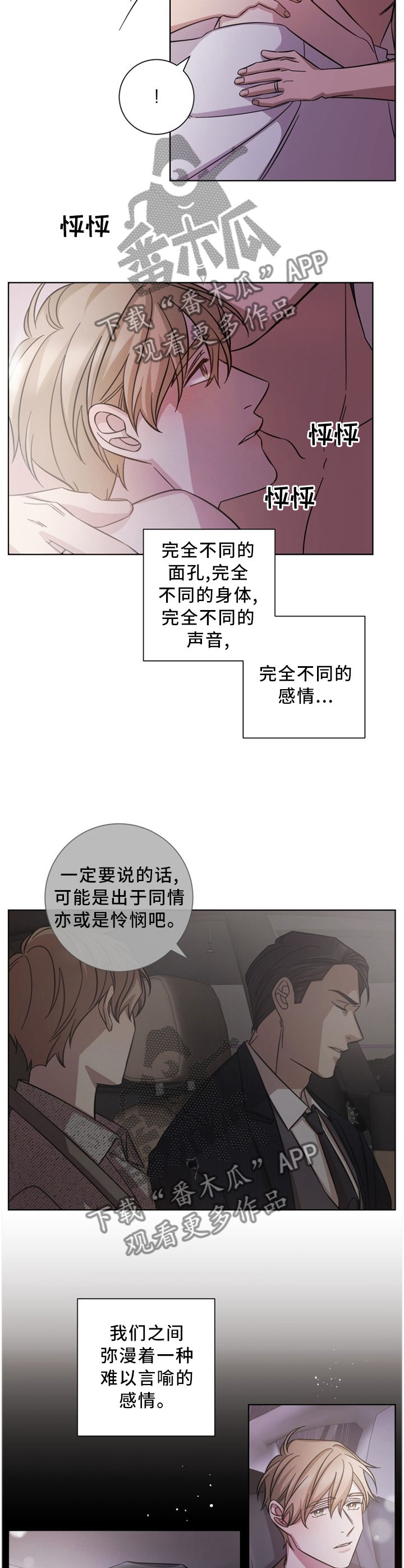 即兴伴侣百度网盘漫画,第46章：他很好1图