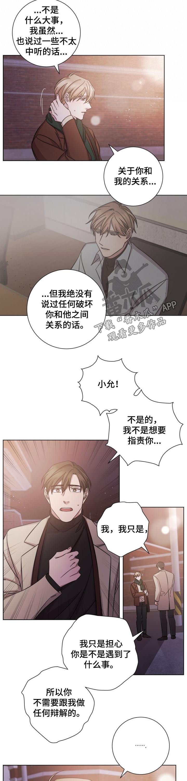 即兴拍档漫画,第66章：只是担心你2图