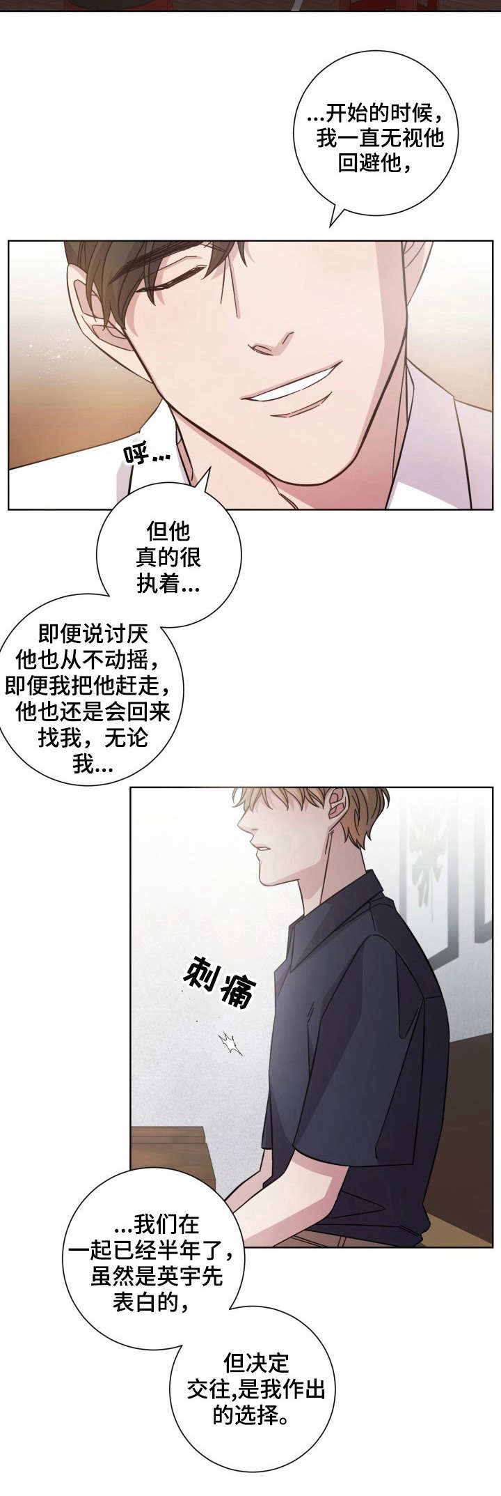 即兴伴侣 漫画漫画,第6章：只是熟人1图