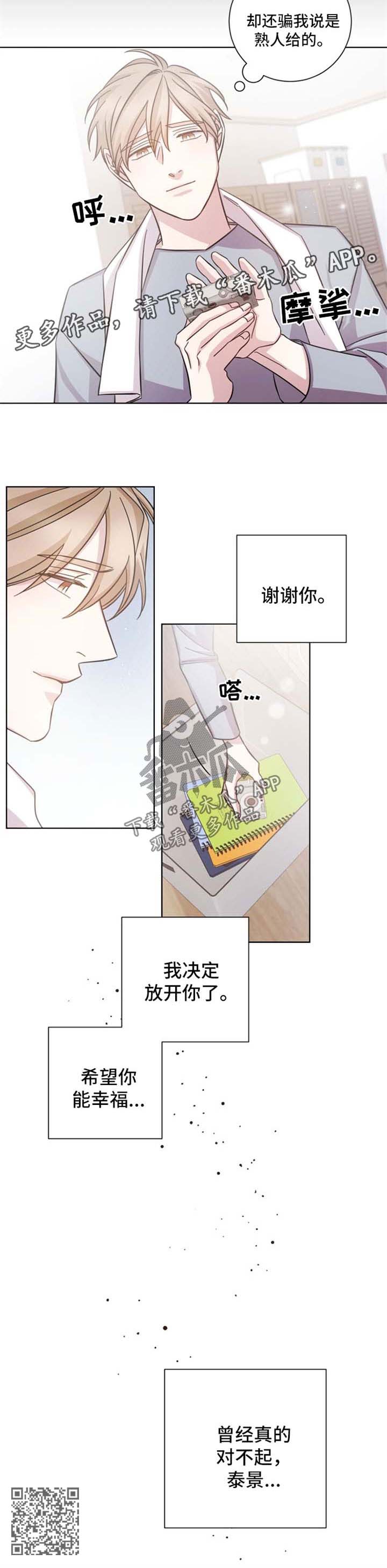 即兴伴侣漫画,第41章：对不起的曾经2图