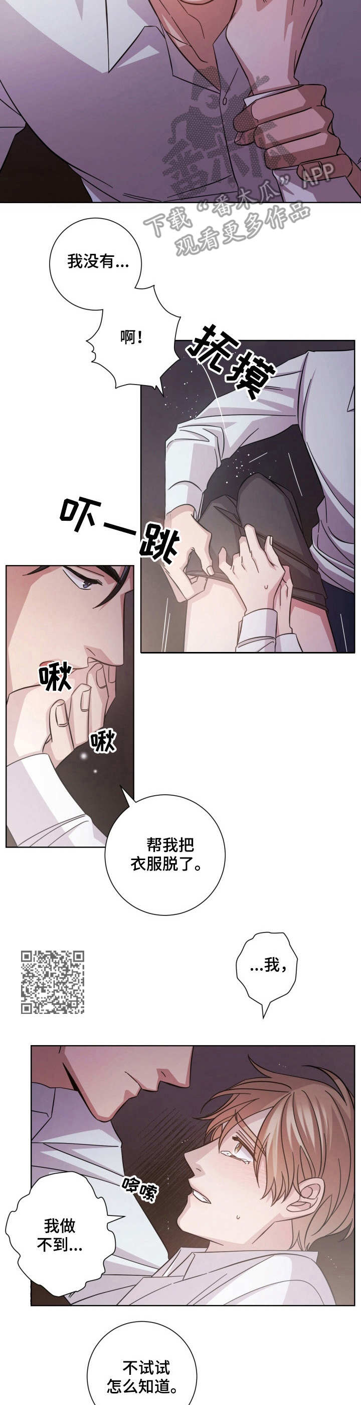 即兴伴侣百度网盘漫画,第22章：邀请2图