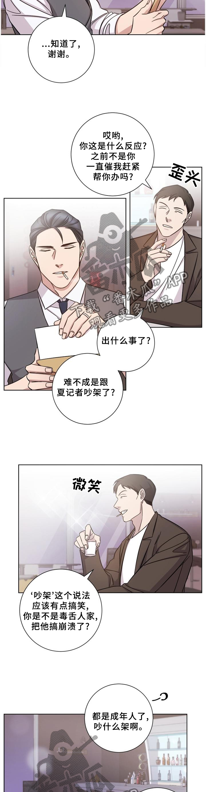 即兴伴侣漫画,第58章：忘了你2图