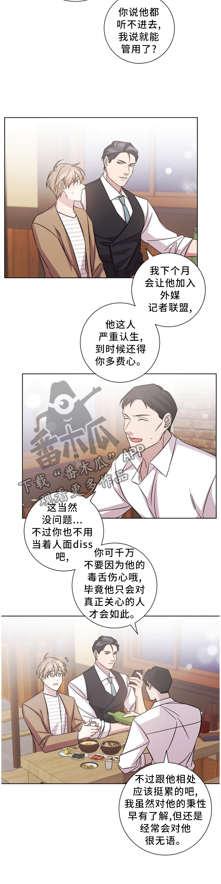 即兴伴奏万能和弦漫画,第45章：交谈2图