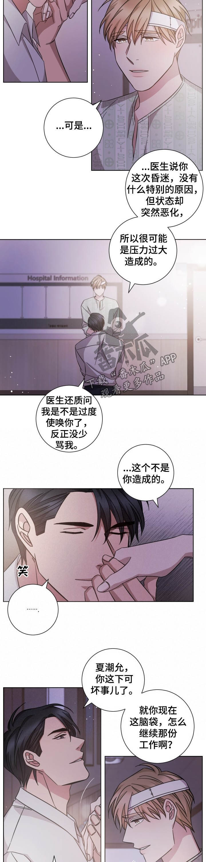 即兴伴奏万能伴奏织体漫画,第94章：坏事儿了2图