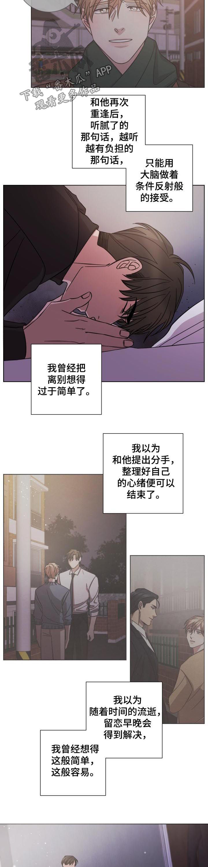 即兴伴奏课程思政元素的融入漫画,第67章：眼泪1图