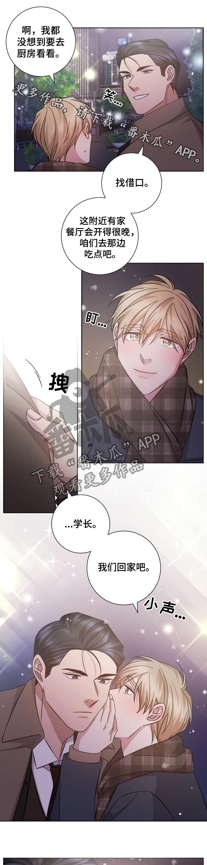 即兴伴侣漫画,第103章：陪伴1图