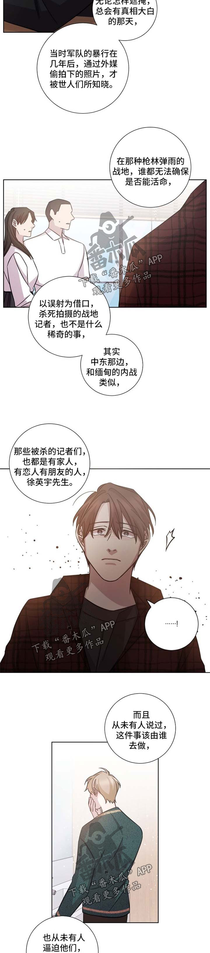 即兴伴侣漫画,第36章：敲打2图