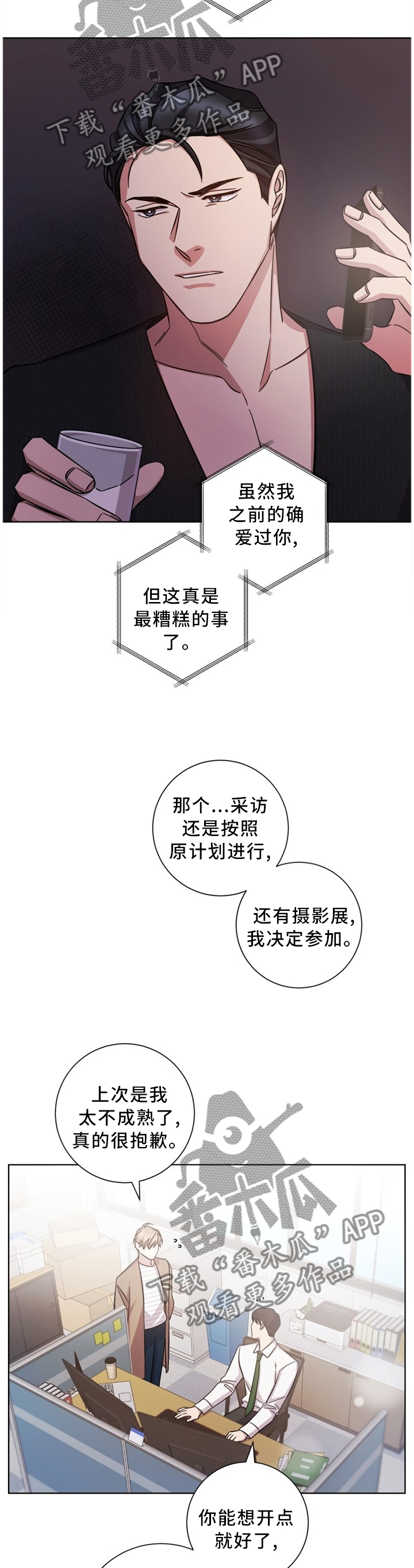 即兴伴奏教学漫画,第43章：面前的人是我1图