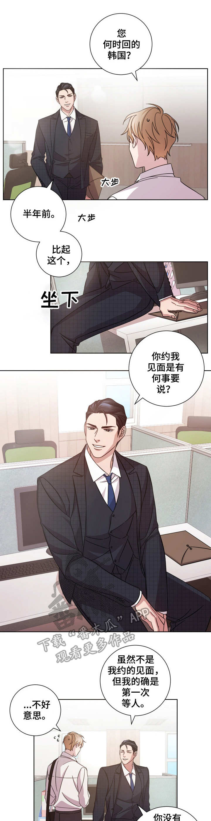 即兴伴侣漫画,第3章：前辈2图