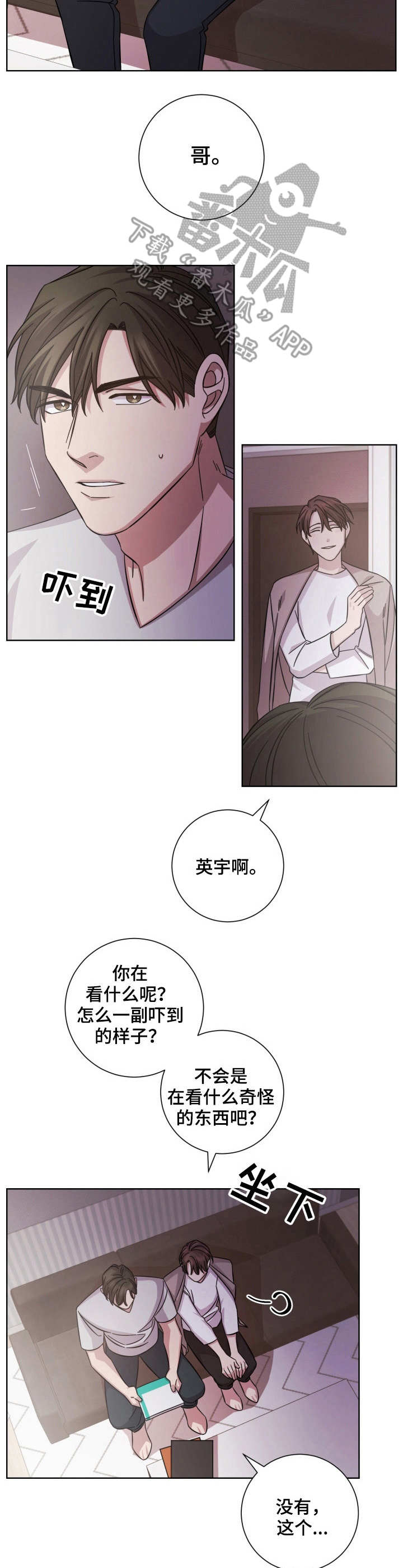 即兴的另一半情侣名叫什么漫画,第19章：承诺1图