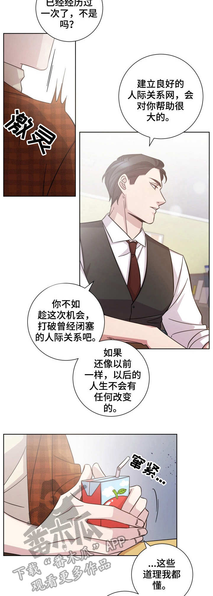 即兴伴奏加花视频漫画,第31章：加班2图