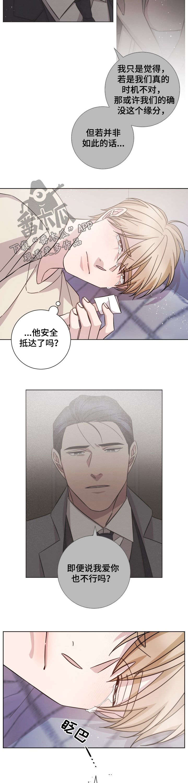 即兴伴奏万能公式漫画,第91章：昏迷2图