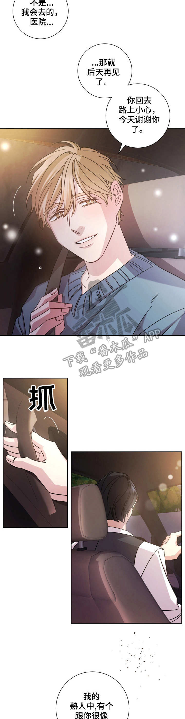 即兴伴侣免费漫画,第16章：护送1图