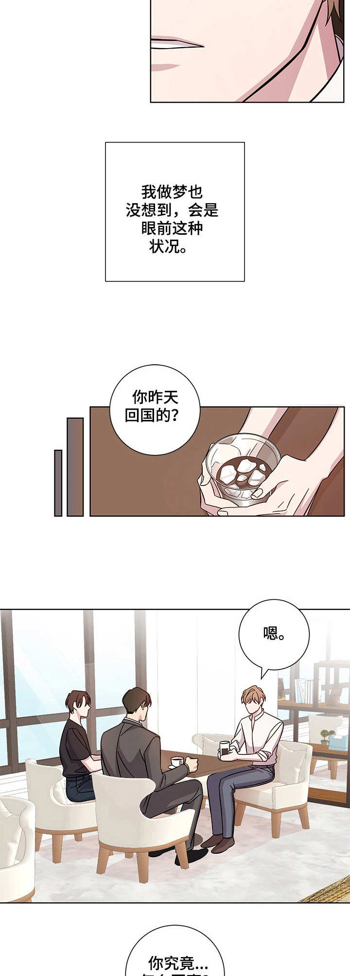 即兴伴侣漫画,第1章：意料之外2图