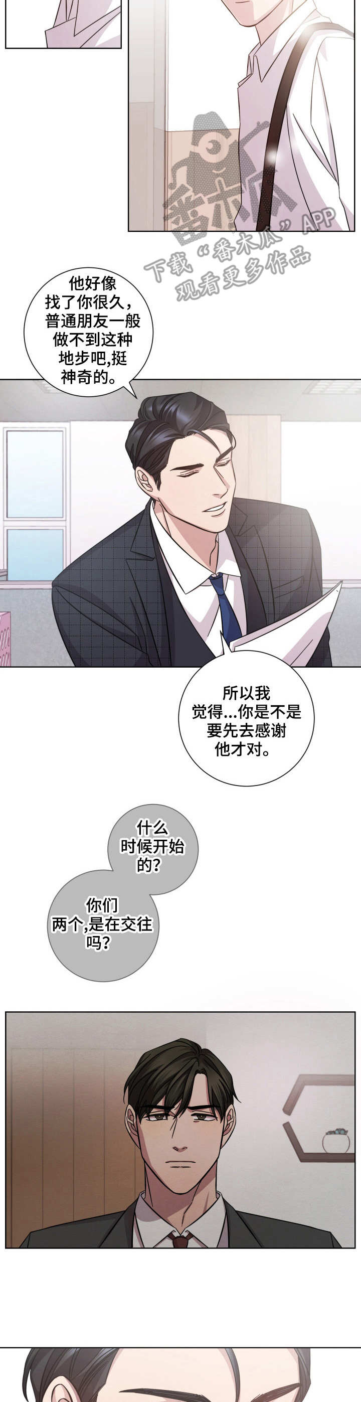 即兴伴侣漫画,第3章：前辈2图