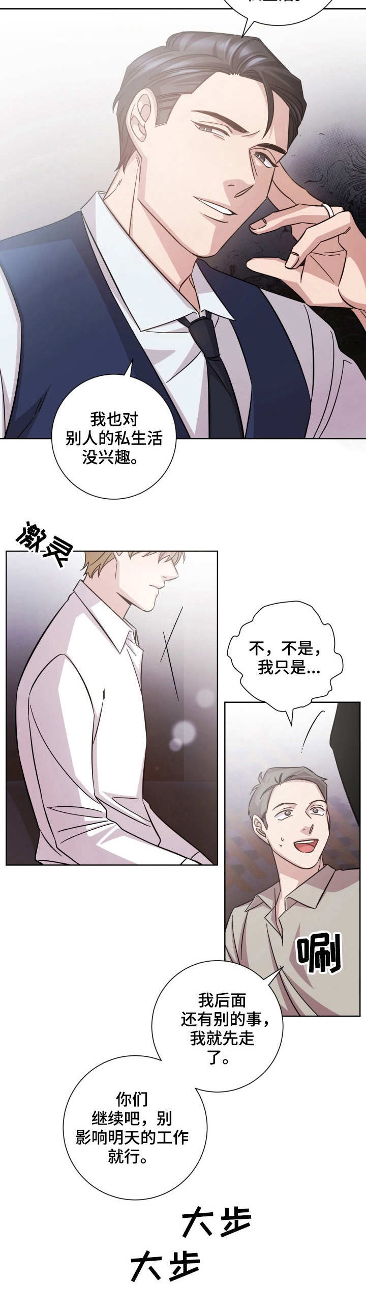 即兴伴奏加花视频漫画,第21章：无心之言2图