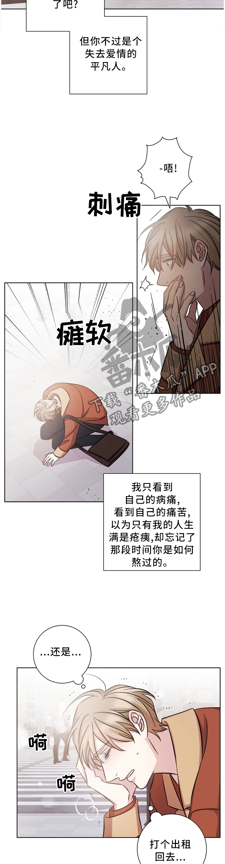 即兴伴奏万能伴奏织体漫画,第47章：有人在等他?2图