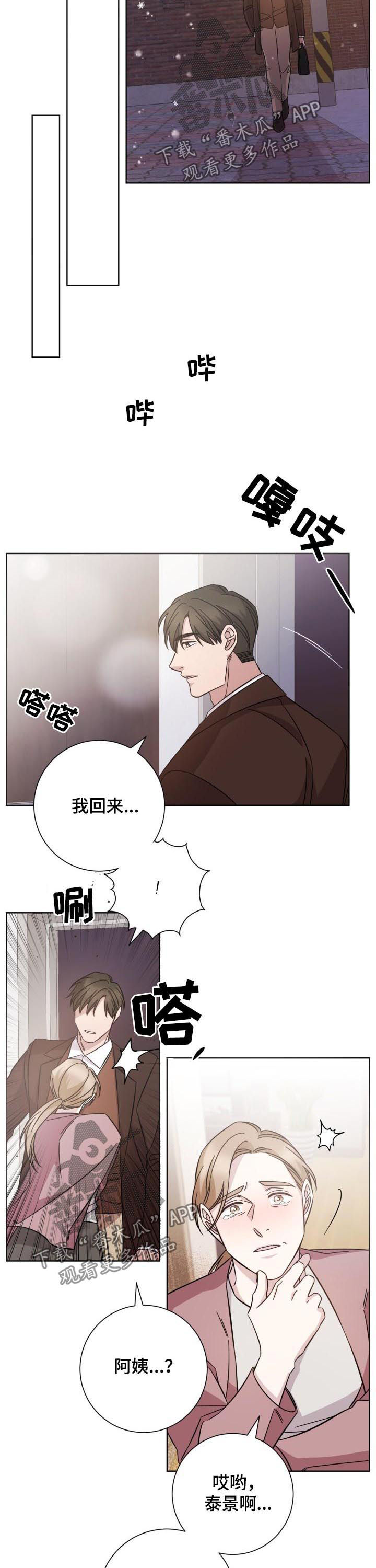 即兴伴奏课程思政漫画,第81章：要去哪儿2图